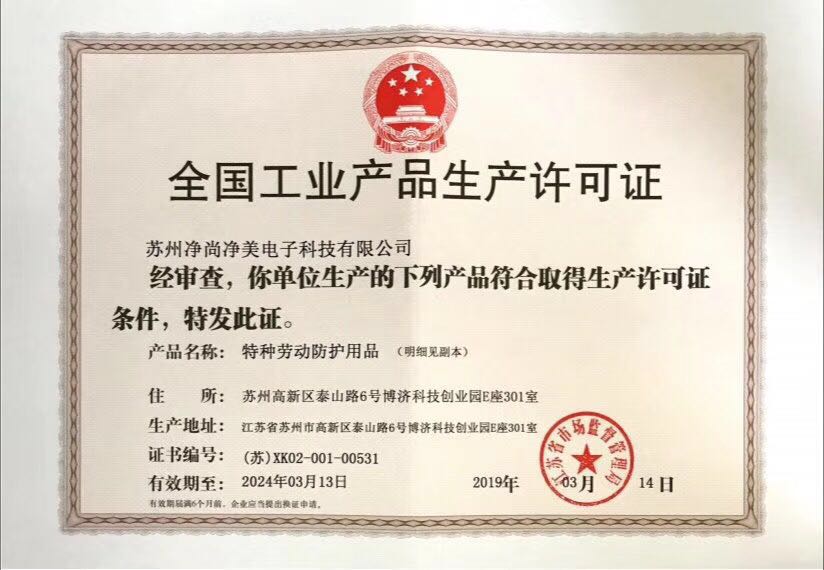 生產許可證廠家——易合通